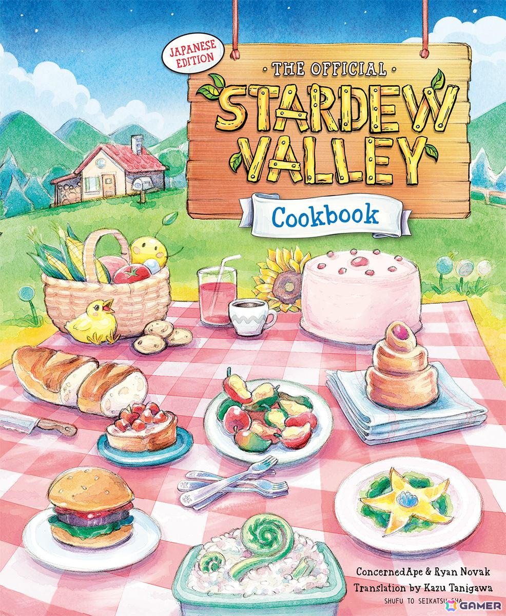 スタデューバレー/stardew valley/本 スターデューバレー」公式料理本の日本語版が11月15日に発売決定