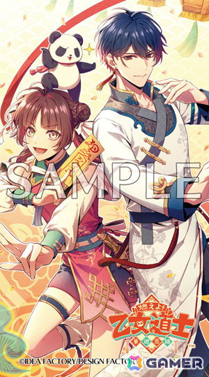「燃えよ！ 乙女道士 ～華遊恋語～」「Honey Vibes」を試遊できる「オトメイト 秋の合同体験会2024」が9月7日より開催！の画像1