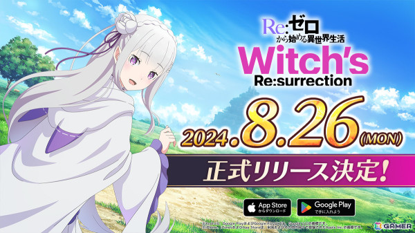 「Re:ゼロから始める異世界生活　Witch's Re:surrection」の配信日が8月26日に決定！レムに続きラムのアバター「ネコミミ（黒）」も実装の画像1