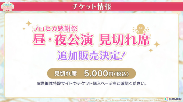 「プロセカ」4周年コネクトライブ、セカライ4thの開催情報が公開！リズムゲーム大会支援プログラム、総勢26名のプライズフィギュア化などもの画像35