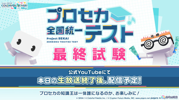 「プロセカ」4周年コネクトライブ、セカライ4thの開催情報が公開！リズムゲーム大会支援プログラム、総勢26名のプライズフィギュア化などもの画像37