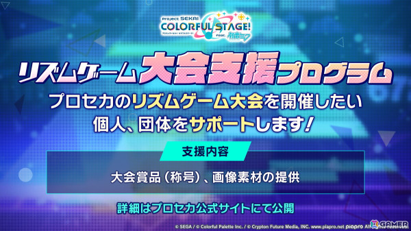 「プロセカ」4周年コネクトライブ、セカライ4thの開催情報が公開！リズムゲーム大会支援プログラム、総勢26名のプライズフィギュア化などもの画像39