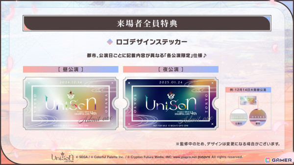 「プロセカ」4周年コネクトライブ、セカライ4thの開催情報が公開！リズムゲーム大会支援プログラム、総勢26名のプライズフィギュア化などもの画像47
