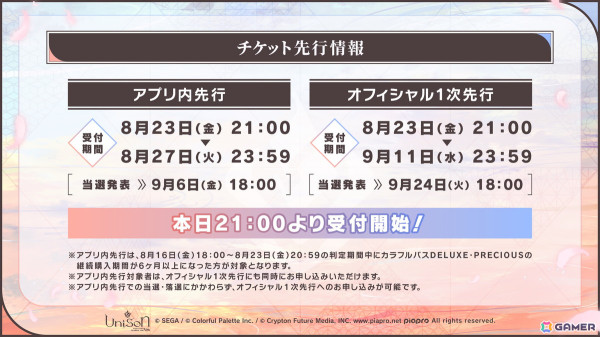 「プロセカ」4周年コネクトライブ、セカライ4thの開催情報が公開！リズムゲーム大会支援プログラム、総勢26名のプライズフィギュア化などもの画像49