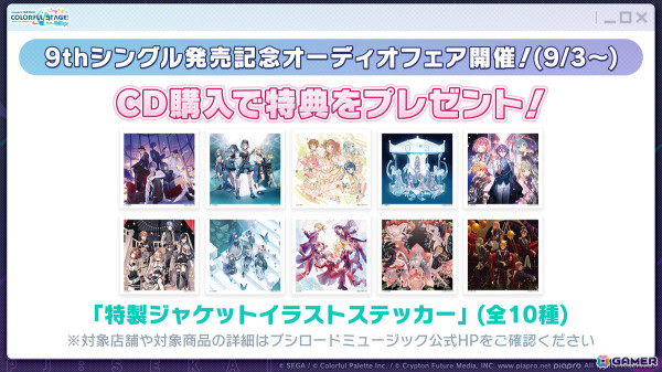 「プロセカ」4周年コネクトライブ、セカライ4thの開催情報が公開！リズムゲーム大会支援プログラム、総勢26名のプライズフィギュア化などもの画像53