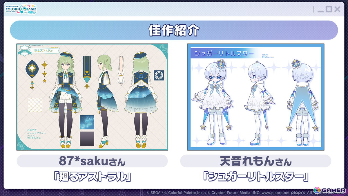 「プロセカ」4周年コネクトライブ、セカライ4thの開催情報が公開！リズムゲーム大会支援プログラム、総勢26名のプライズフィギュア化などもの画像11