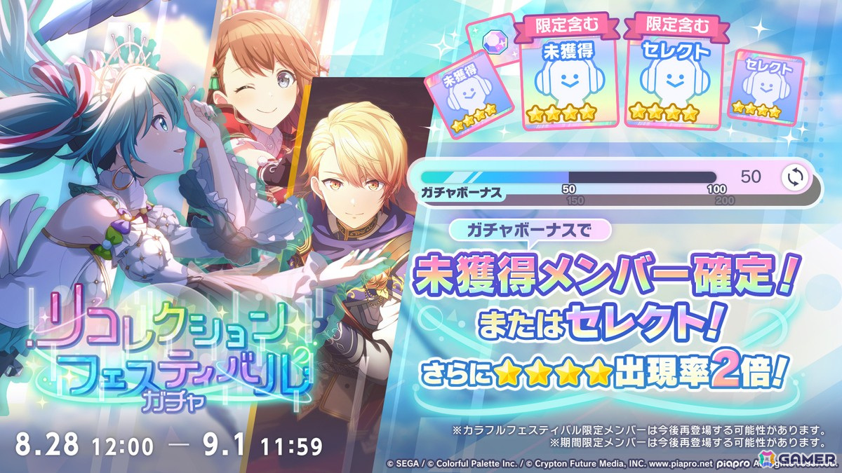 「プロセカ」4周年コネクトライブ、セカライ4thの開催情報が公開!リズムゲーム大会支援プログラム、総勢26名のプライズフィギュア化などもの画像