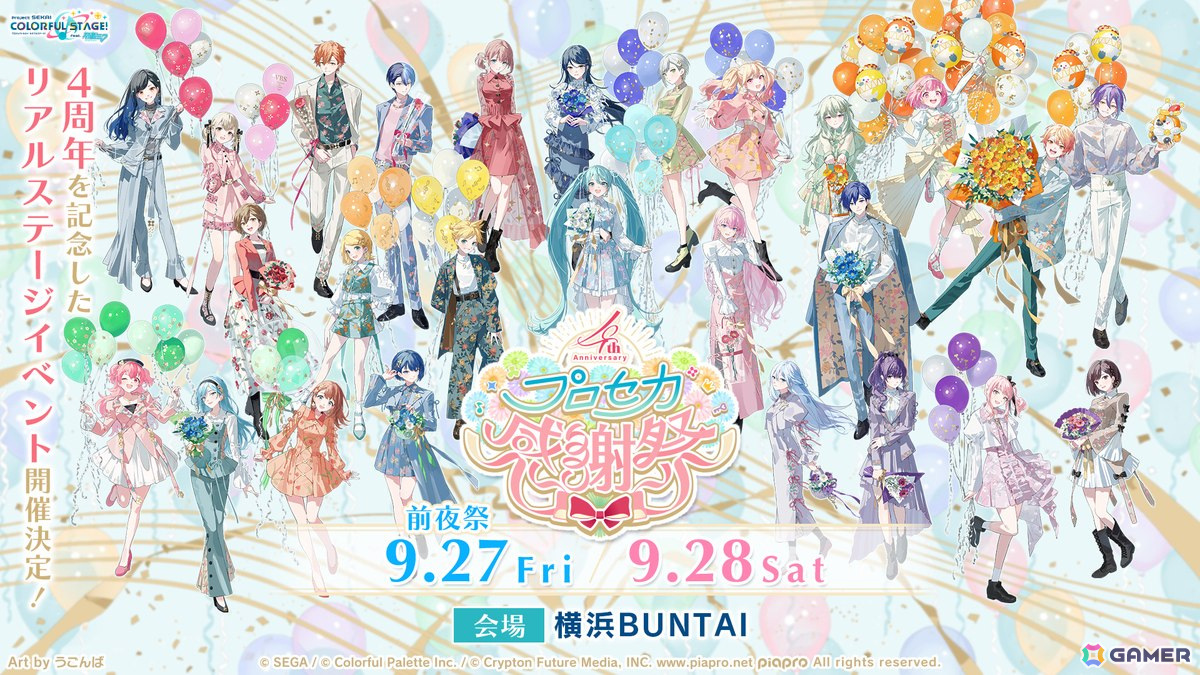 「プロセカ」4周年コネクトライブ、セカライ4thの開催情報が公開!リズムゲーム大会支援プログラム、総勢26名のプライズフィギュア化などもの画像