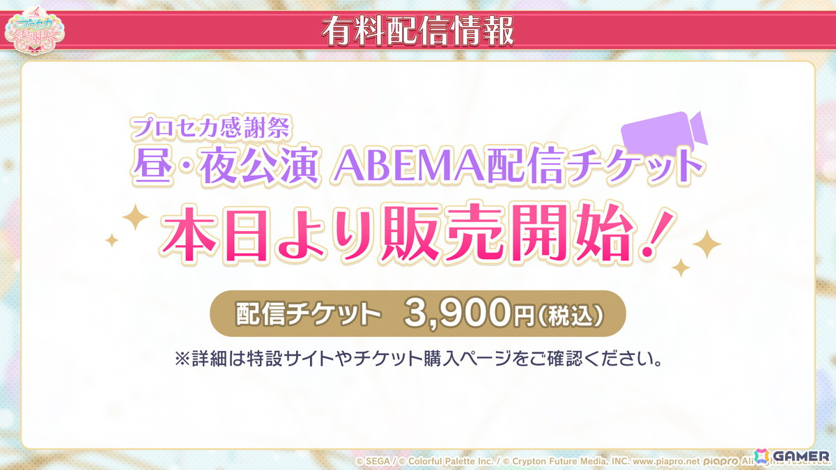 「プロセカ」4周年コネクトライブ、セカライ4thの開催情報が公開!リズムゲーム大会支援プログラム、総勢26名のプライズフィギュア化などもの画像