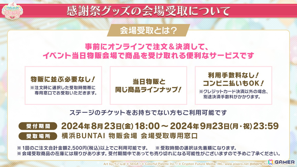 「プロセカ」4周年コネクトライブ、セカライ4thの開催情報が公開!リズムゲーム大会支援プログラム、総勢26名のプライズフィギュア化などもの画像
