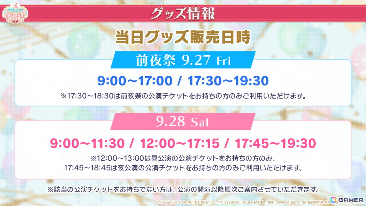「プロセカ」4周年コネクトライブ、セカライ4thの開催情報が公開!リズムゲーム大会支援プログラム、総勢26名のプライズフィギュア化などもの画像