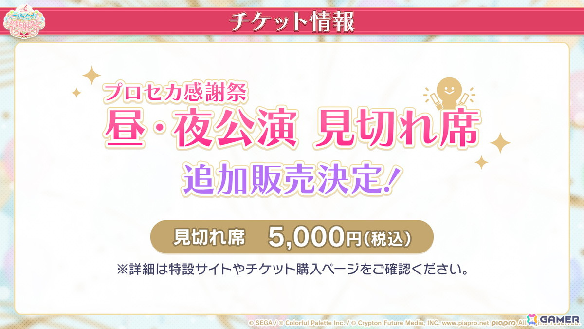 「プロセカ」4周年コネクトライブ、セカライ4thの開催情報が公開!リズムゲーム大会支援プログラム、総勢26名のプライズフィギュア化などもの画像