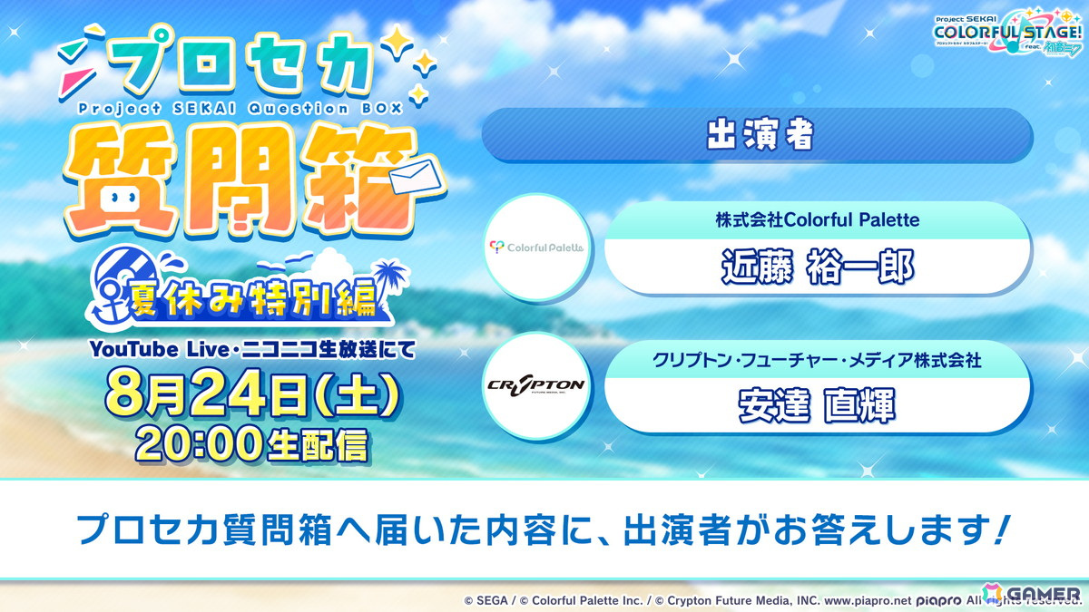 「プロセカ」4周年コネクトライブ、セカライ4thの開催情報が公開!リズムゲーム大会支援プログラム、総勢26名のプライズフィギュア化などもの画像