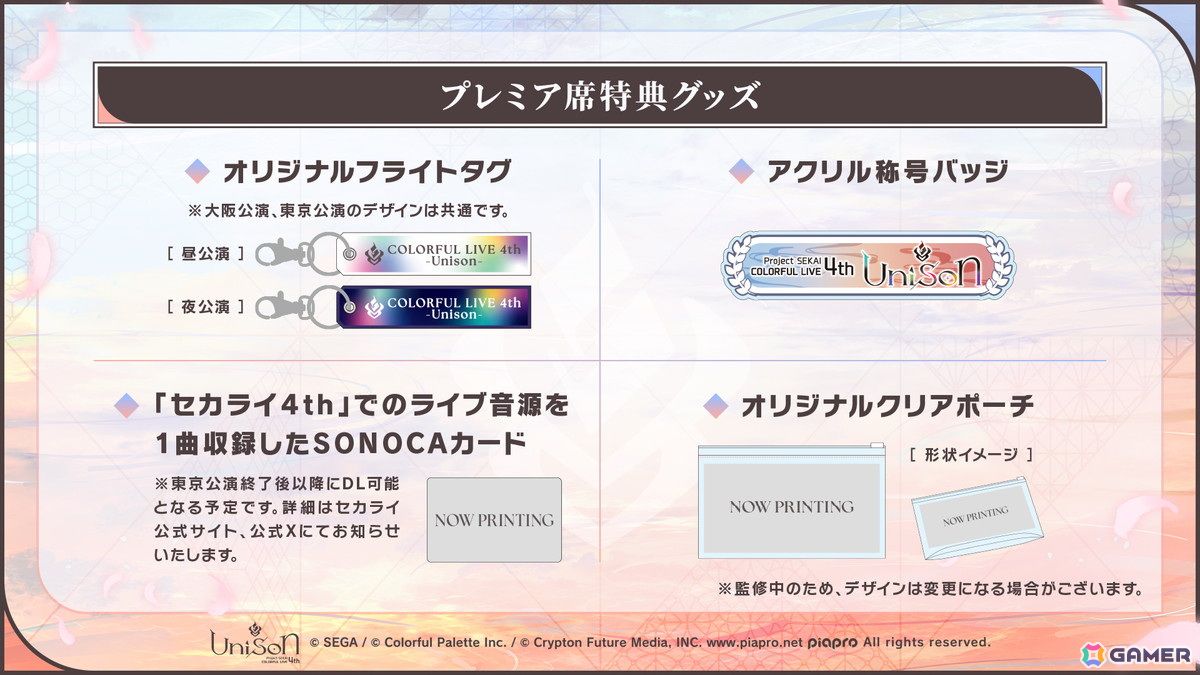 「プロセカ」4周年コネクトライブ、セカライ4thの開催情報が公開!リズムゲーム大会支援プログラム、総勢26名のプライズフィギュア化などもの画像