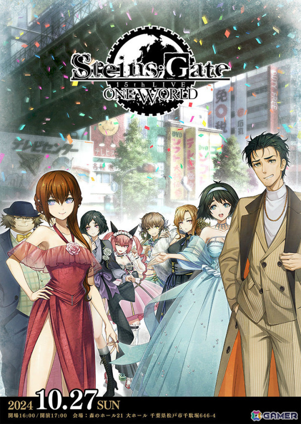 「STEINS;GATE 15th LIVE - ONE WORLD -」プレイガイド先行受付が開始！純情のアフィリアの出演も発表の画像1