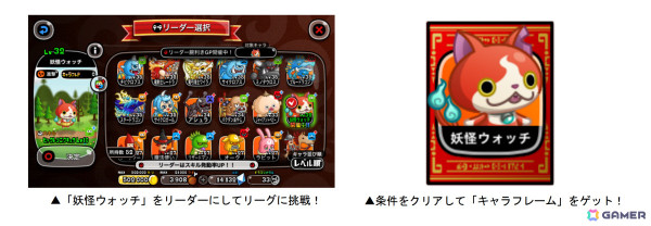 「城とドラゴン」×「妖怪ウォッチ」コラボで「リーダー腕利きGP」2回戦が実施！条件をクリアしてキャラフレームをゲットしようの画像2
