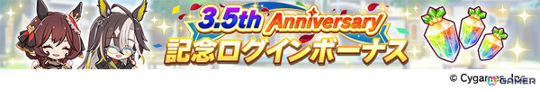 ゲーム「ウマ娘」3.5周年キービジュアル、新育成ウマ娘「［Regina dei fiori］ジェンティルドンナ」などの最新情報が公開！の画像11
