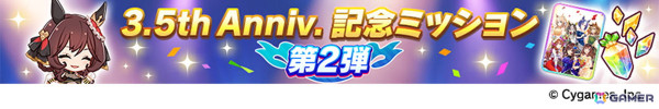 ゲーム「ウマ娘」3.5周年キービジュアル、新育成ウマ娘「［Regina dei fiori］ジェンティルドンナ」などの最新情報が公開！の画像13
