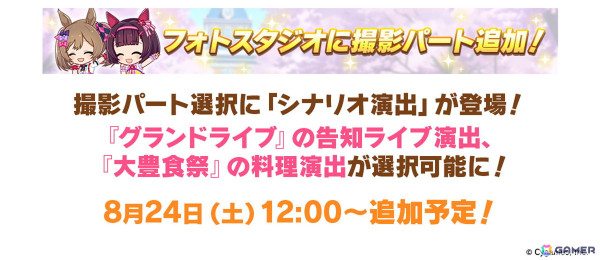 ゲーム「ウマ娘」3.5周年キービジュアル、新育成ウマ娘「［Regina dei fiori］ジェンティルドンナ」などの最新情報が公開！の画像34