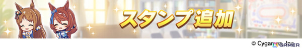 ゲーム「ウマ娘」3.5周年キービジュアル、新育成ウマ娘「［Regina dei fiori］ジェンティルドンナ」などの最新情報が公開！の画像40
