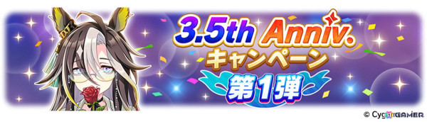 ゲーム「ウマ娘」3.5周年キービジュアル、新育成ウマ娘「［Regina dei fiori］ジェンティルドンナ」などの最新情報が公開！の画像8