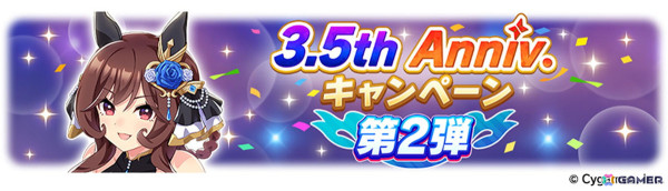ゲーム「ウマ娘」3.5周年キービジュアル、新育成ウマ娘「［Regina dei fiori］ジェンティルドンナ」などの最新情報が公開！の画像9