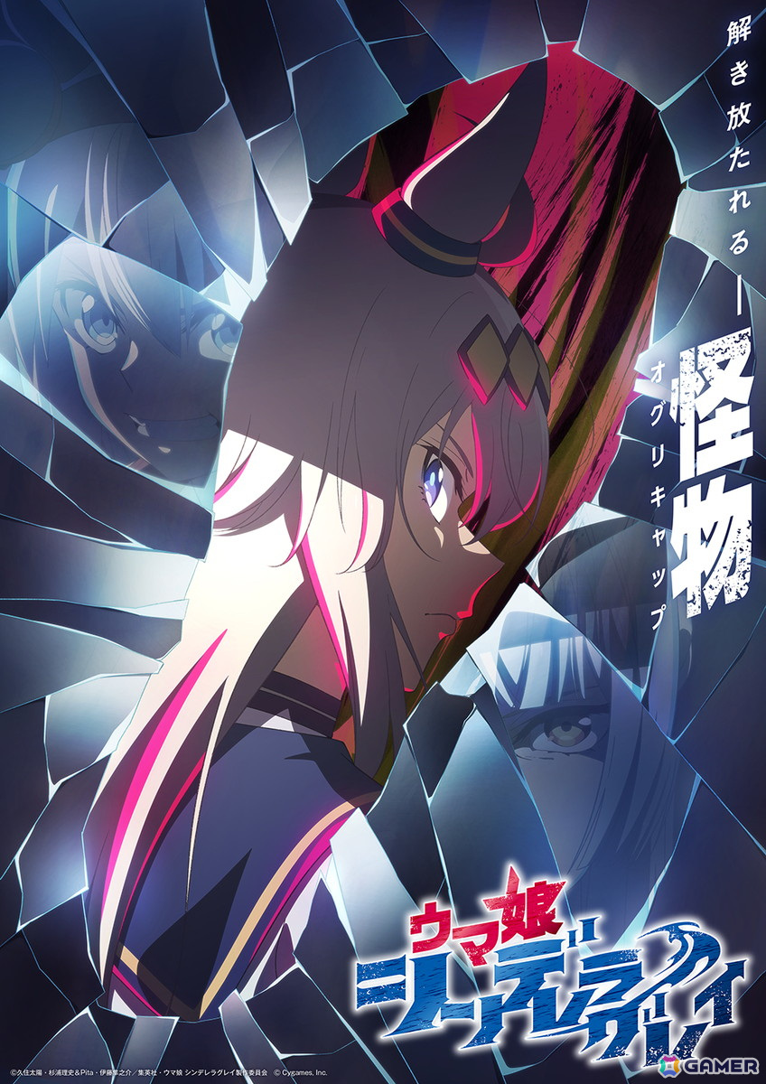 アニメ「ウマ娘 シンデレラグレイ」2025年放送決定!ティザービジュアル、ティザーPVが公開の画像