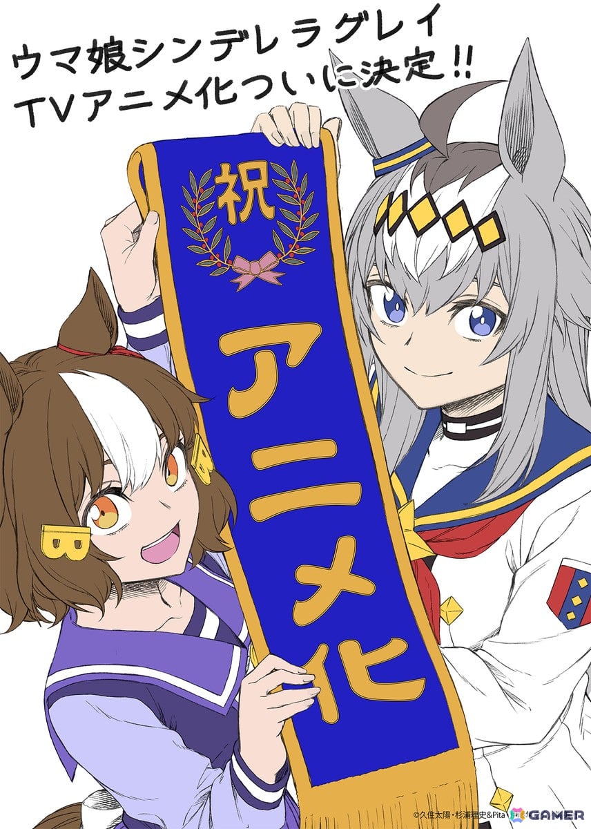 アニメ「ウマ娘 シンデレラグレイ」2025年放送決定！ティザービジュアル、ティザーPVが公開の画像3
