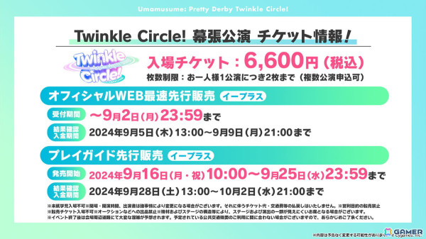 「ウマ娘」リアルイベントや「ハチャウマ」の最新情報などクロスメディア関連の最新情報を紹介！の画像13