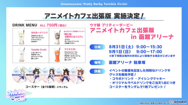 「ウマ娘」リアルイベントや「ハチャウマ」の最新情報などクロスメディア関連の最新情報を紹介！の画像2