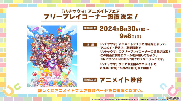 「ウマ娘」リアルイベントや「ハチャウマ」の最新情報などクロスメディア関連の最新情報を紹介！の画像22