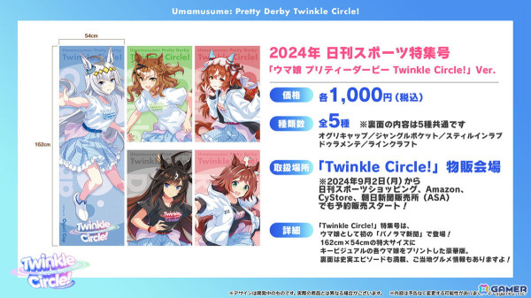 「ウマ娘」リアルイベントや「ハチャウマ」の最新情報などクロスメディア関連の最新情報を紹介！の画像3