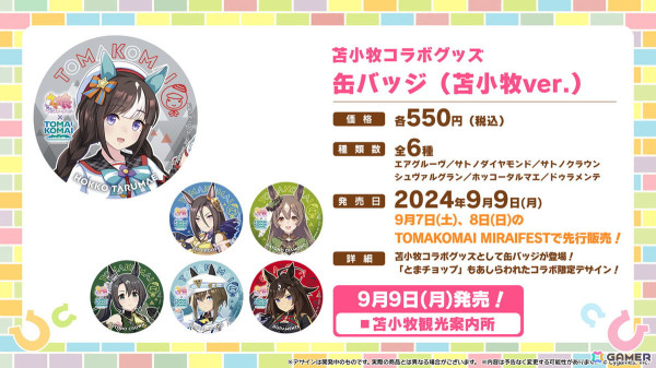 「ウマ娘」リアルイベントや「ハチャウマ」の最新情報などクロスメディア関連の最新情報を紹介！の画像34