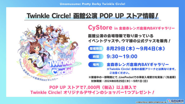 「ウマ娘」リアルイベントや「ハチャウマ」の最新情報などクロスメディア関連の最新情報を紹介！の画像4