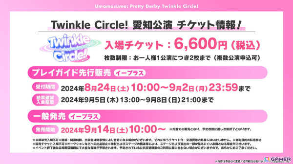 「ウマ娘」リアルイベントや「ハチャウマ」の最新情報などクロスメディア関連の最新情報を紹介！の画像6