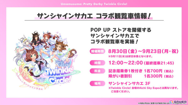 「ウマ娘」リアルイベントや「ハチャウマ」の最新情報などクロスメディア関連の最新情報を紹介！の画像9