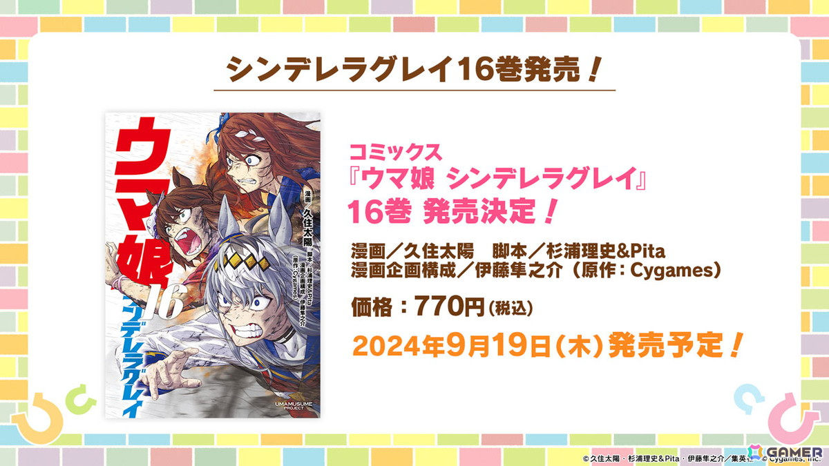 「ウマ娘」リアルイベントや「ハチャウマ」の最新情報などクロスメディア関連の最新情報を紹介！の画像