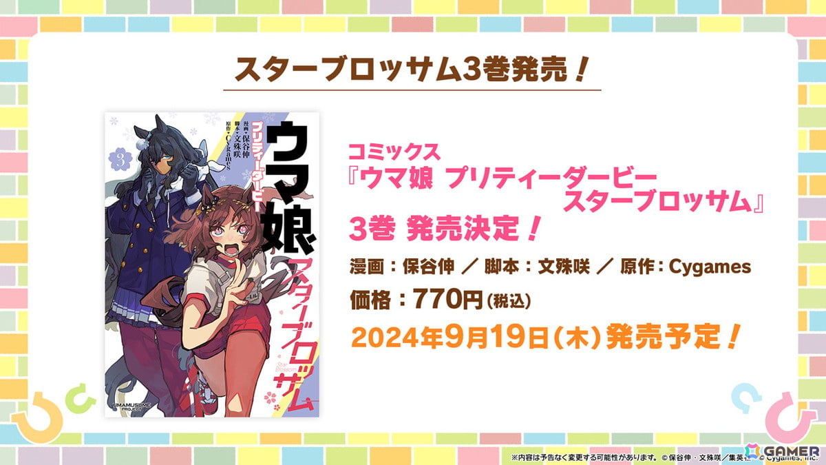 「ウマ娘」リアルイベントや「ハチャウマ」の最新情報などクロスメディア関連の最新情報を紹介！の画像