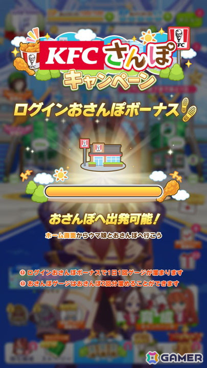 「ウマ娘 プリティーダービー」と「ケンタッキーフライドチキン」のコラボがスタート！ゲーム内ではKFC さんぽキャンペーンなどを楽しめるの画像5