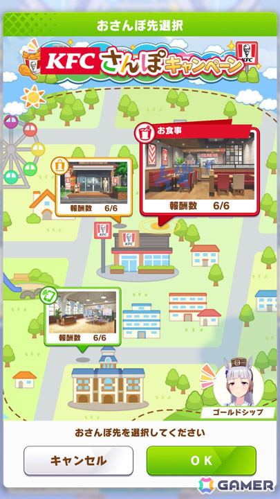 「ウマ娘 プリティーダービー」と「ケンタッキーフライドチキン」のコラボがスタート！ゲーム内ではKFC さんぽキャンペーンなどを楽しめるの画像6