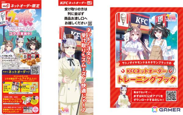 「ウマ娘」KFCコラボへのこだわりを紹介する記事がCygames Magazineにて公開！実施までの経緯や想いが語られる担当者インタビューもの画像3