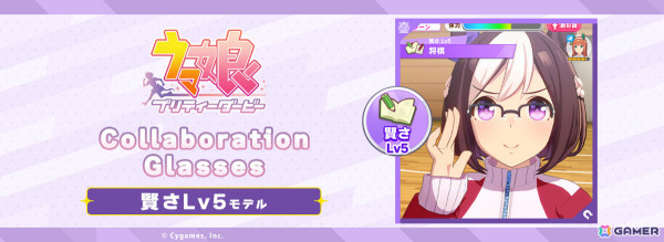 「ウマ娘」賢さトレーニングの“あの眼鏡”が立体化！日常使いもしやすいコラボ眼鏡「賢さLv5 モデル」の予約受付が開始の画像1