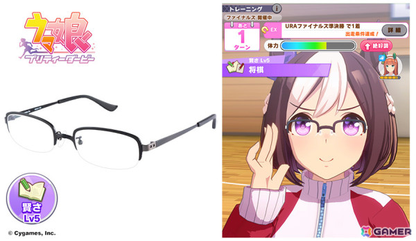 「ウマ娘」賢さトレーニングの“あの眼鏡”が立体化！日常使いもしやすいコラボ眼鏡「賢さLv5 モデル」の予約受付が開始の画像2