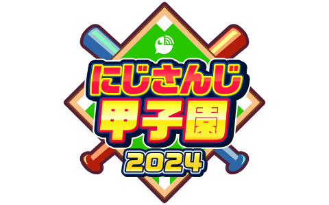 「にじさんじ甲子園2024」にAMNIBUSが協賛――8月25日にはエキシビションマッチが実施