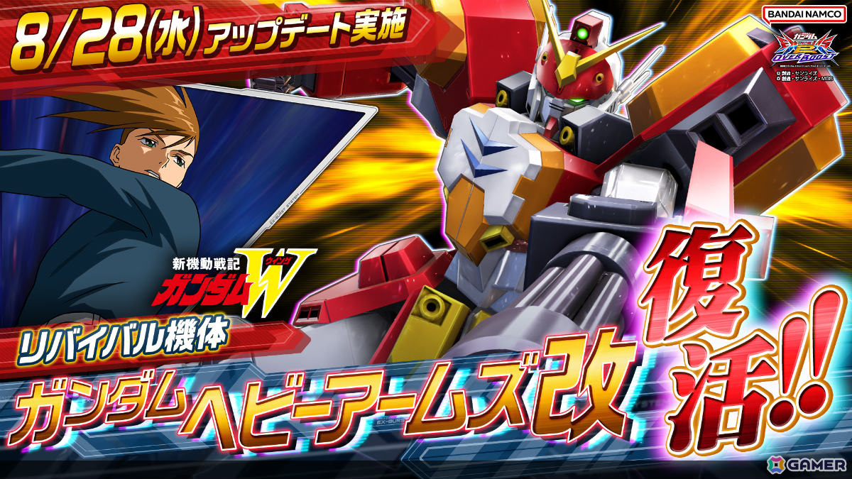 「機動戦士ガンダム EXVS.2 OB」“新機動戦記ガンダムW”よりリバイバル機体「ガンダムヘビーアームズ改」が8月28日に登場!の画像