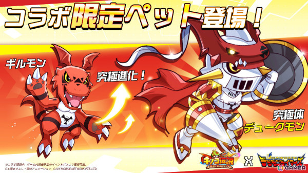 「キノコ伝説」アニメ「デジモンテイマーズ」とのコラボが実施！限定ペットのギルモン、インプモンは進化も可能の画像2