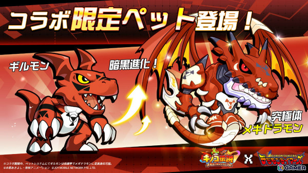 「キノコ伝説」アニメ「デジモンテイマーズ」とのコラボが実施！限定ペットのギルモン、インプモンは進化も可能の画像3