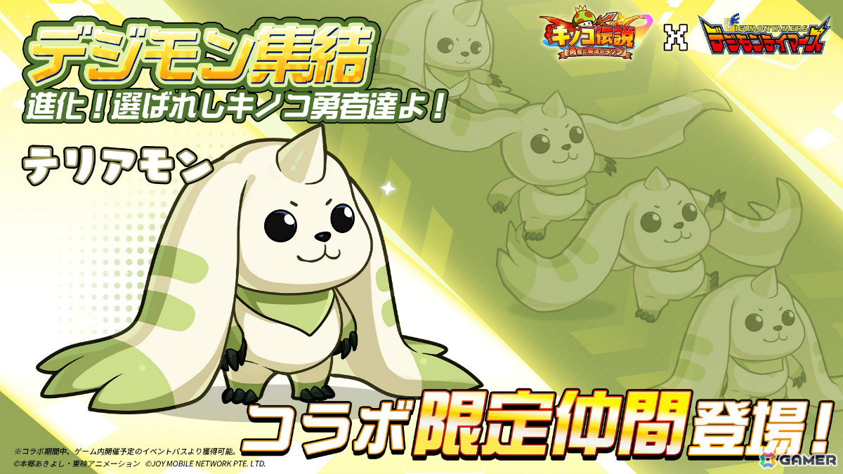 「キノコ伝説」アニメ「デジモンテイマーズ」とのコラボが実施！限定ペットのギルモン、インプモンは進化も可能の画像