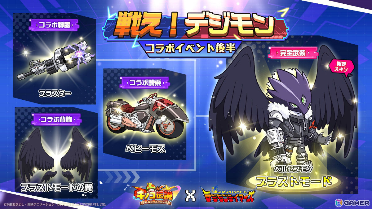 「キノコ伝説」アニメ「デジモンテイマーズ」とのコラボが実施！限定ペットのギルモン、インプモンは進化も可能の画像