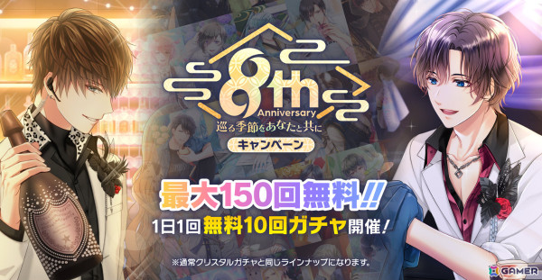 「スタマイ」8周年を記念して新レアリティ・URのアニバーサリーカードが登場！最大150回無料ガチャやキャストイベントも実施の画像2